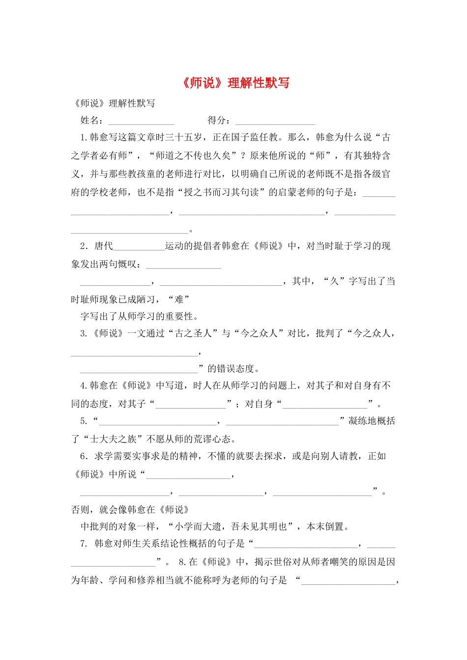 《师说》理解性默写_第1页