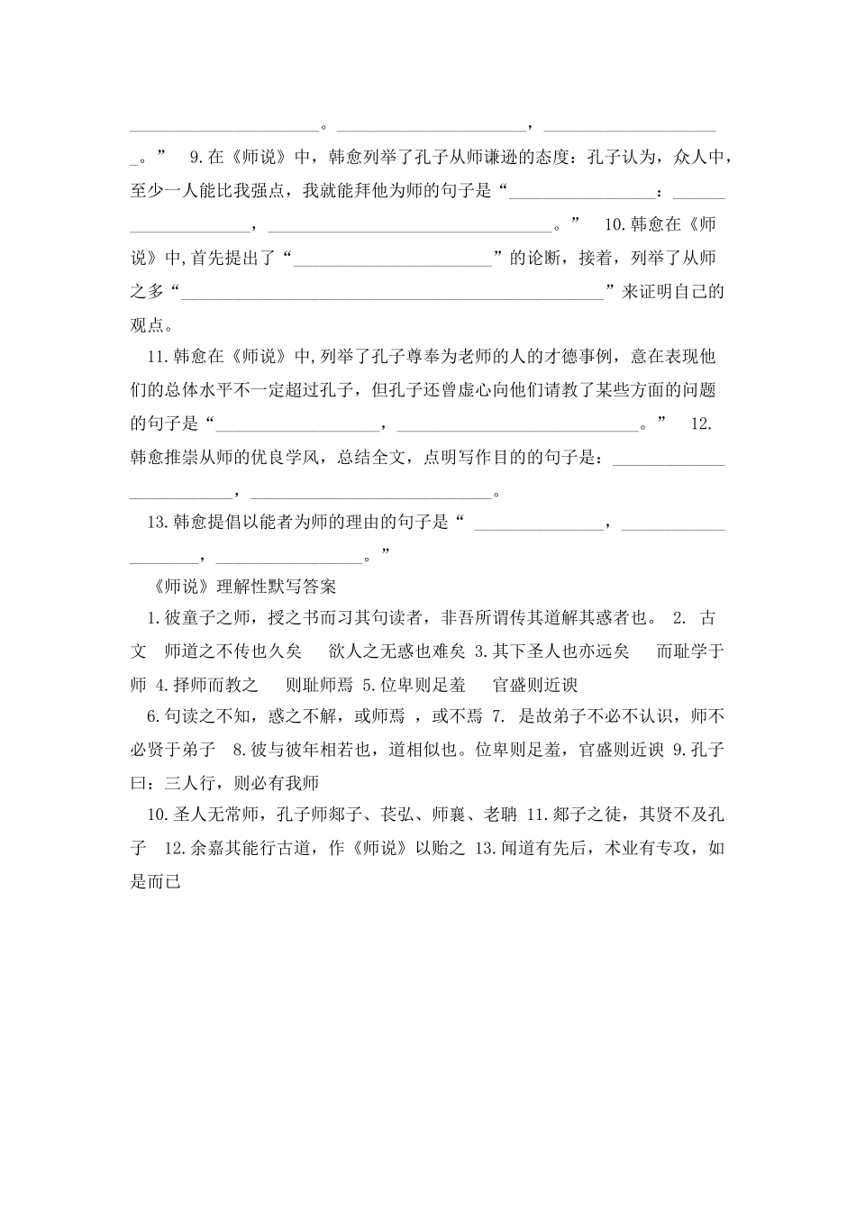 《师说》理解性默写_第2页