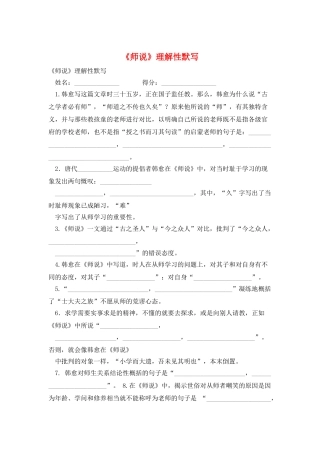 《师说》理解性默写