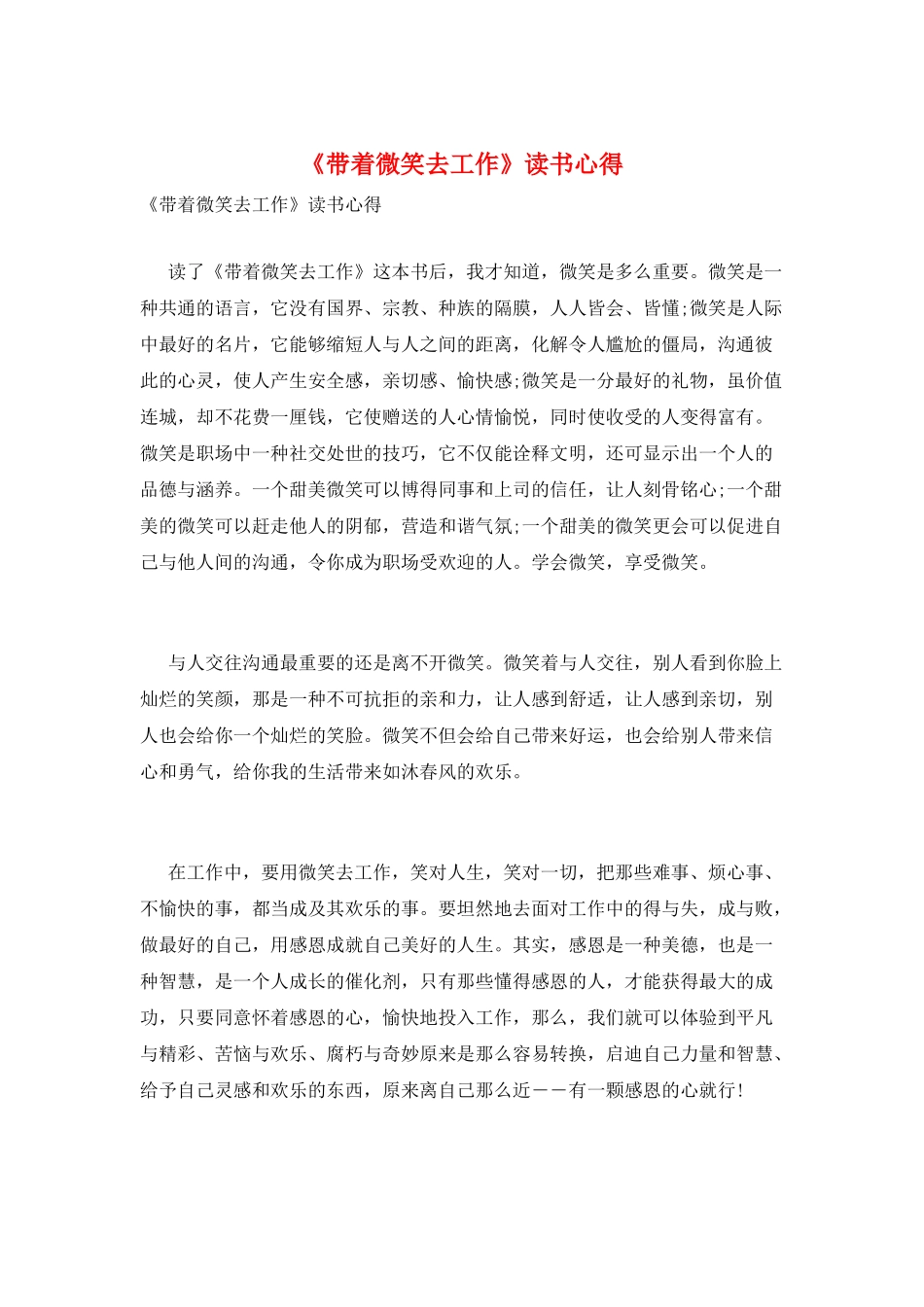 《带着微笑去工作》读书心得_第1页