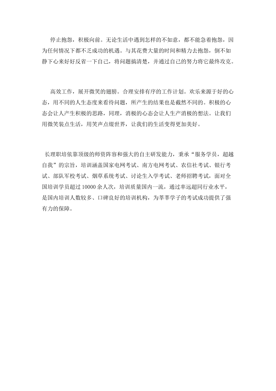 《带着微笑去工作》读书心得_第2页