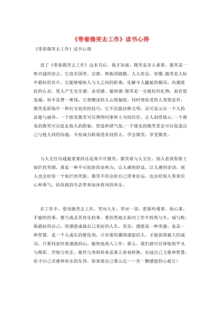 《带着微笑去工作》读书心得