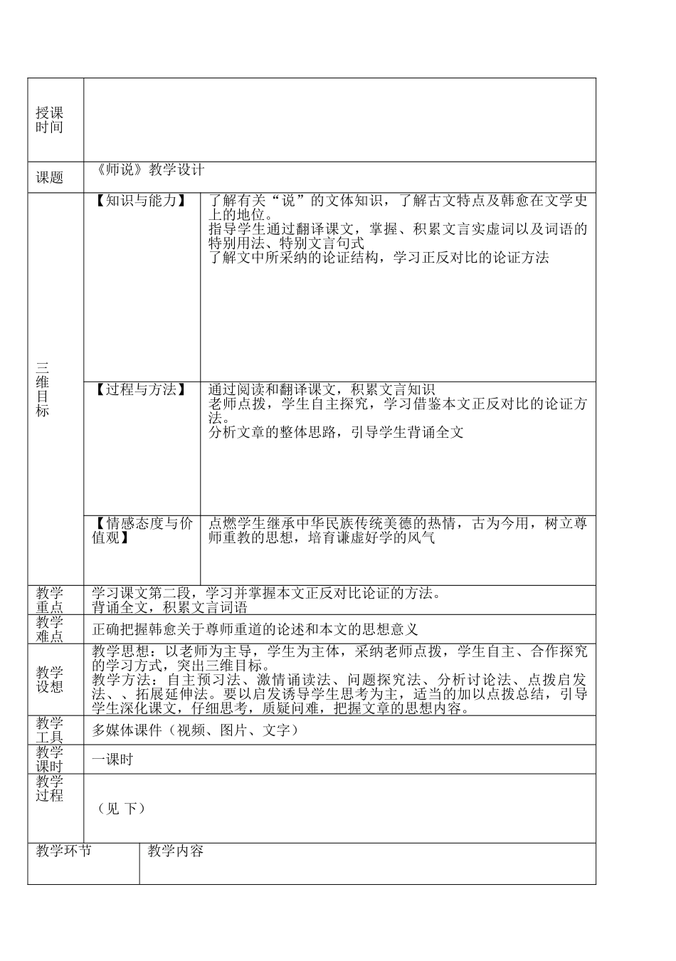 《师说》公开课教案_第1页