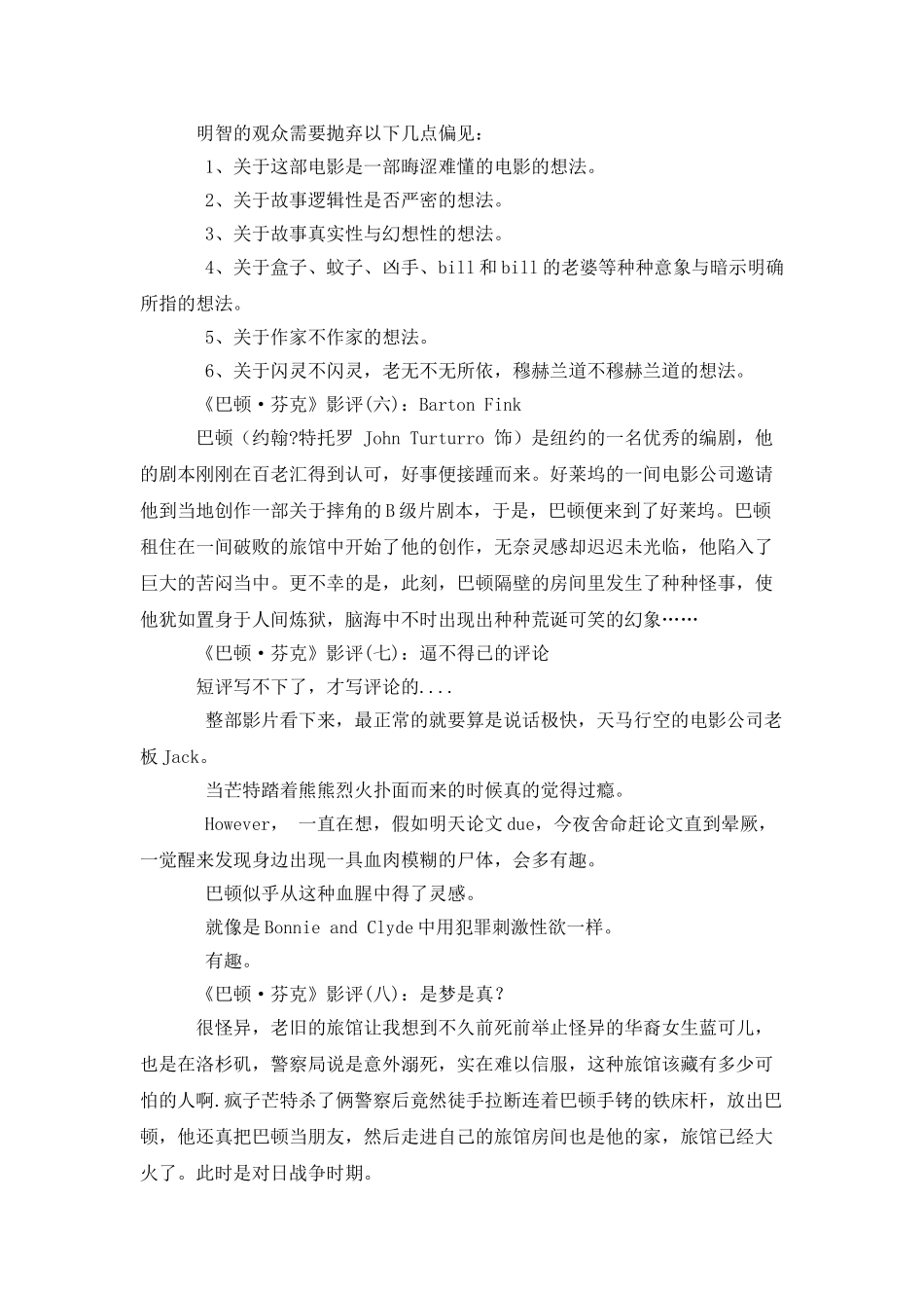 《巴顿·芬克》影评10篇_第2页