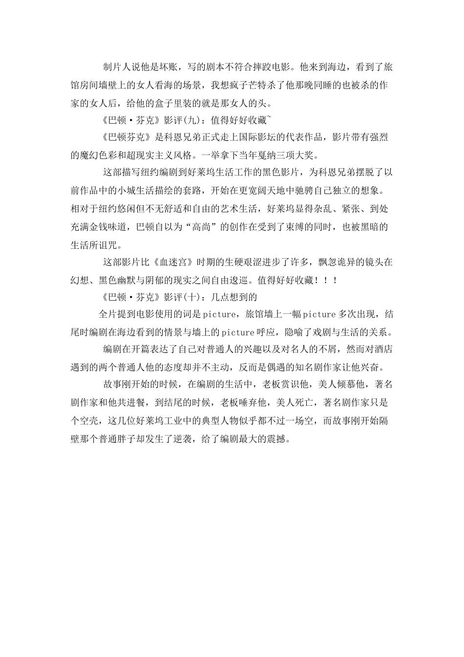 《巴顿·芬克》影评10篇_第3页