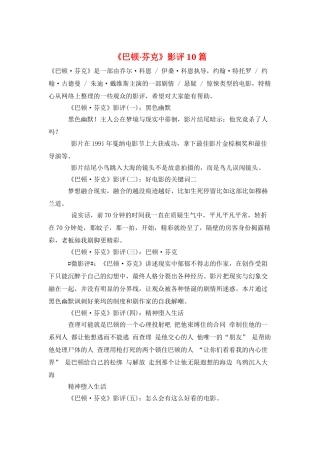 《巴顿·芬克》影评10篇