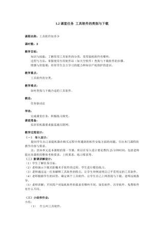 《常用工具软件使用》电子教案