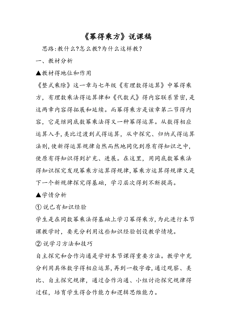 《幂的乘方》说课稿_第1页