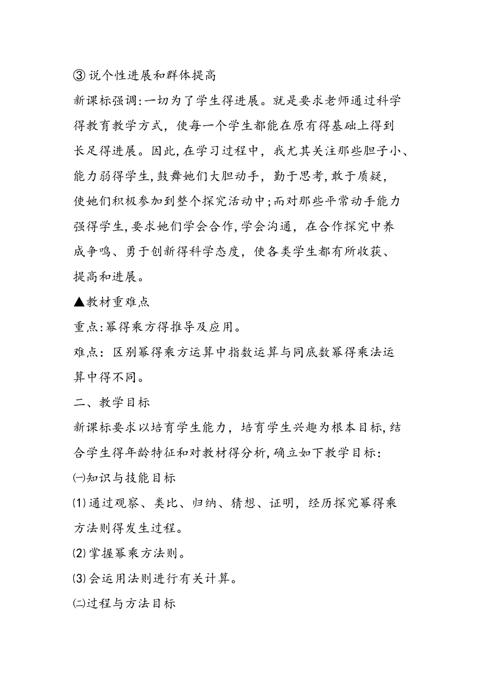 《幂的乘方》说课稿_第2页