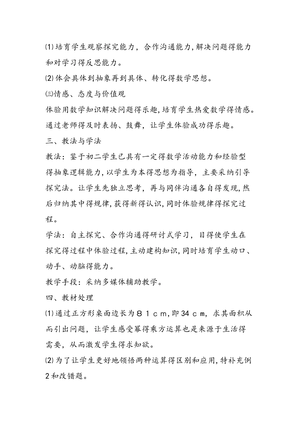 《幂的乘方》说课稿_第3页