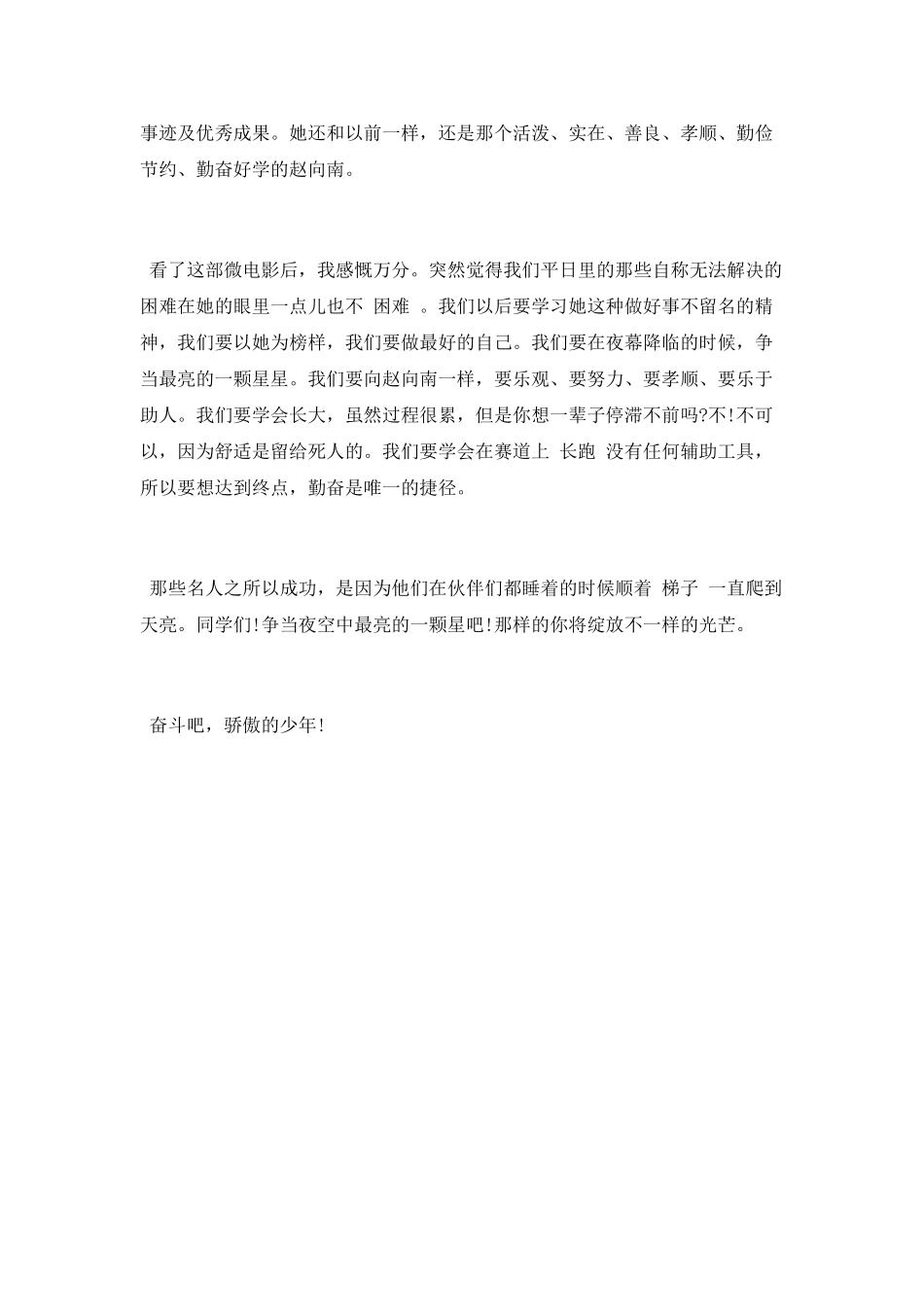 《希望》观后感范文_第2页