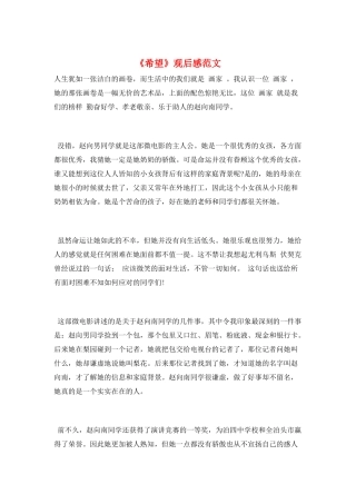 《希望》观后感范文