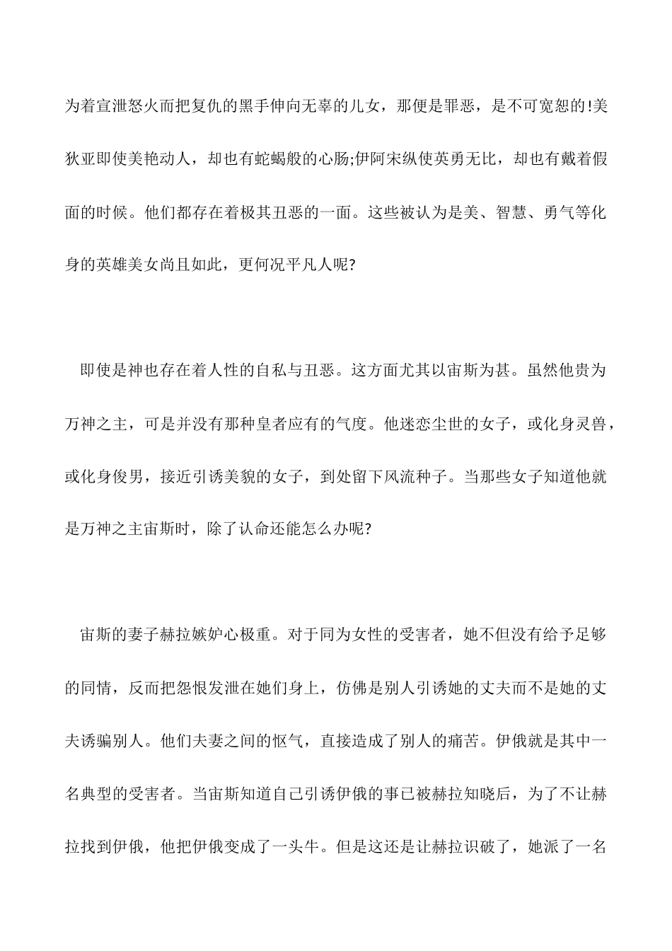 《希腊神话故事》读后感1000字_第2页