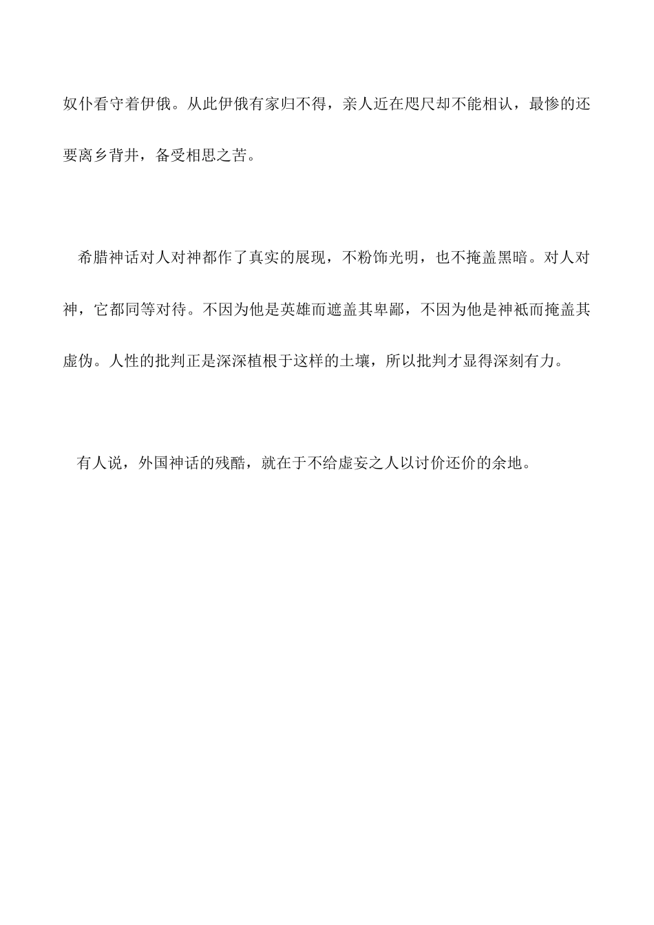 《希腊神话故事》读后感1000字_第3页