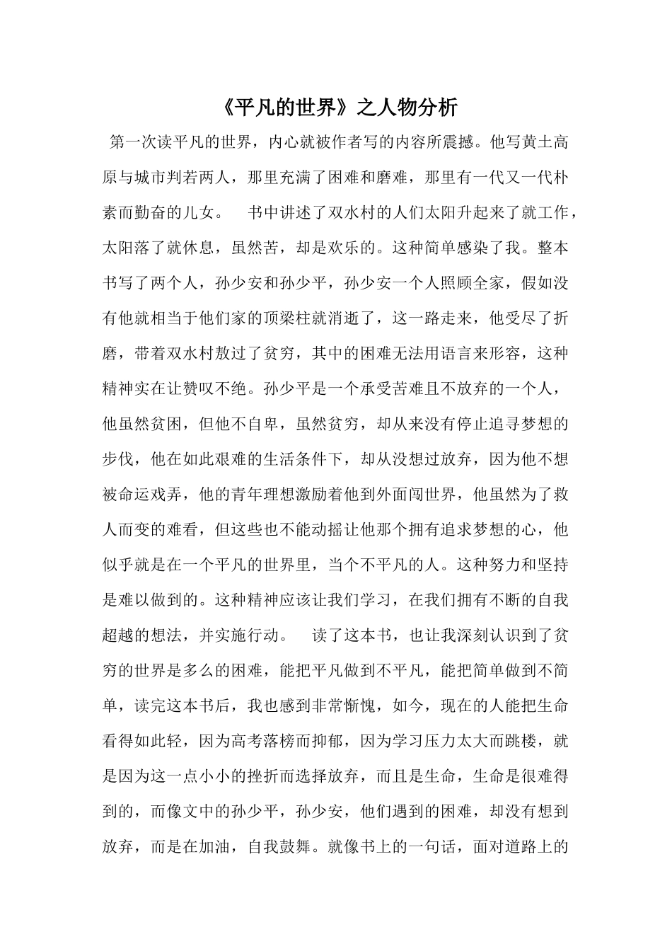 《平凡的世界》之人物分析_第1页