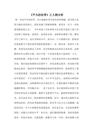 《平凡的世界》之人物分析