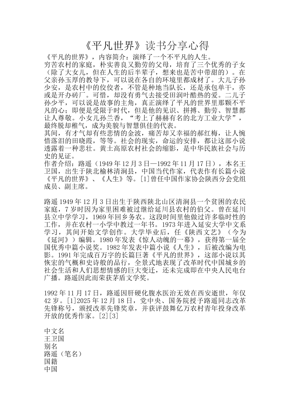 《平凡世界》读书分享心得_第1页