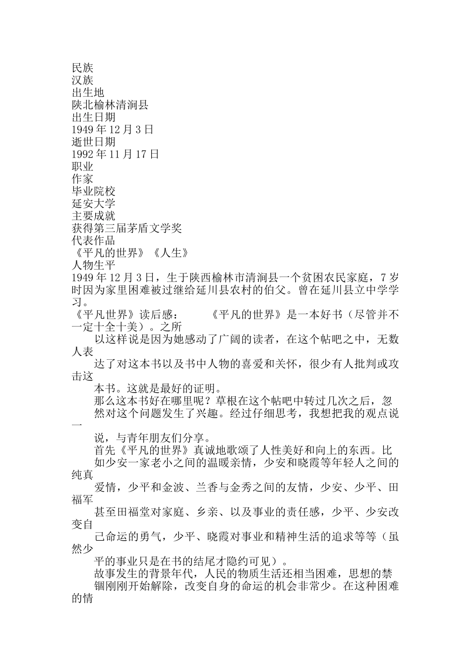 《平凡世界》读书分享心得_第2页