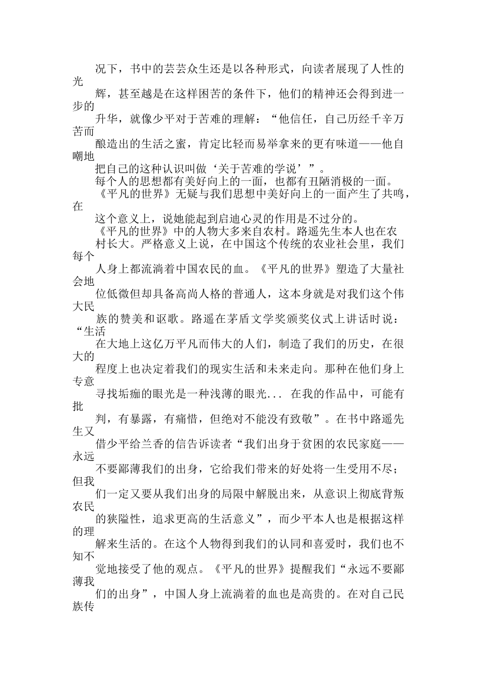 《平凡世界》读书分享心得_第3页