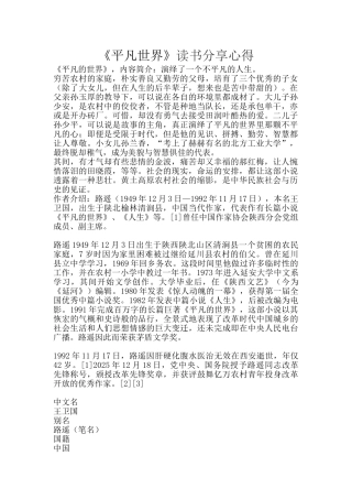 《平凡世界》读书分享心得