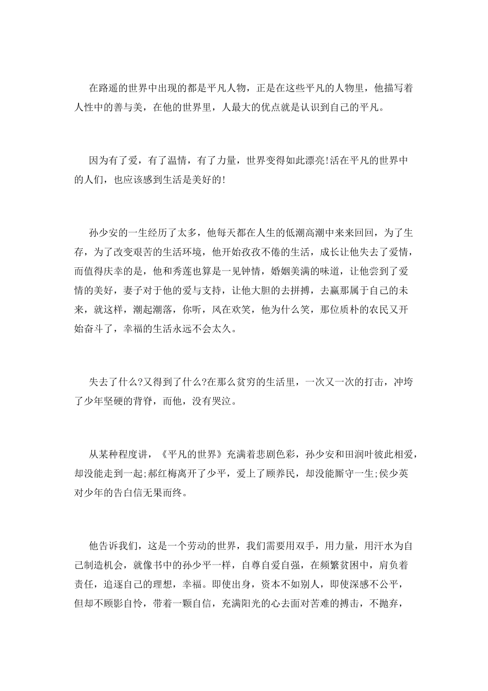 《平凡的世界》读书心得体会_第2页