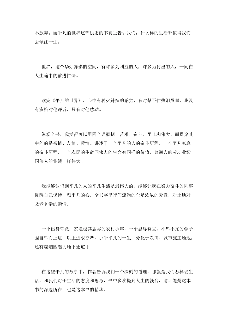 《平凡的世界》读书心得体会_第3页