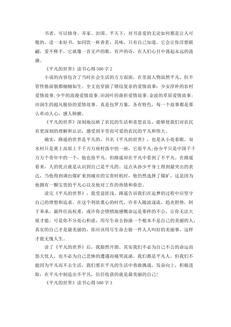 《平凡的世界》读书心得500字_第2页