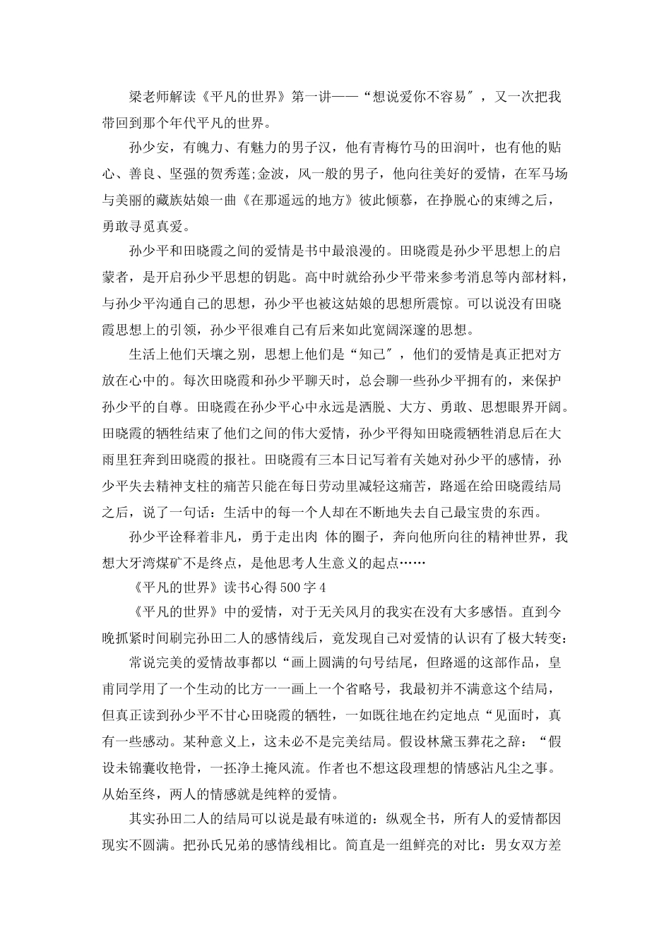 《平凡的世界》读书心得500字_第3页