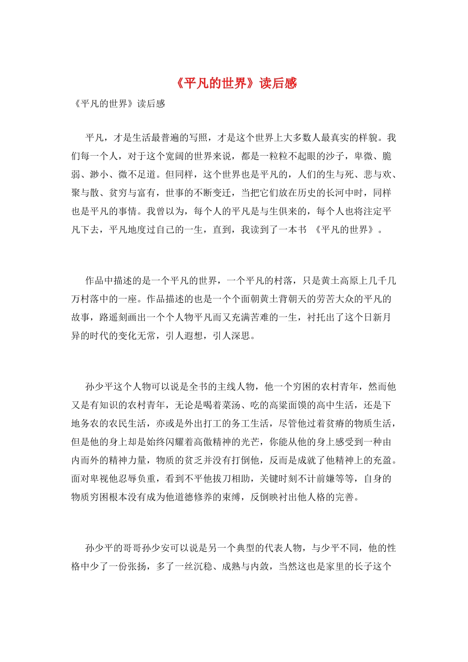 《平凡的世界》读后感_第1页