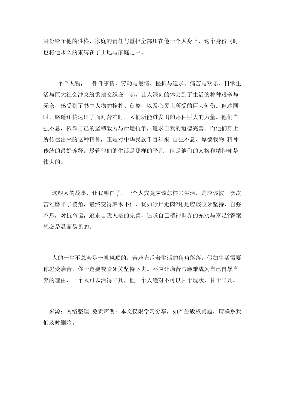 《平凡的世界》读后感_第2页