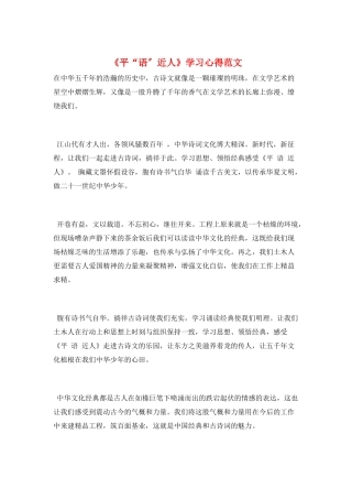 《平“语”近人》学习心得范文