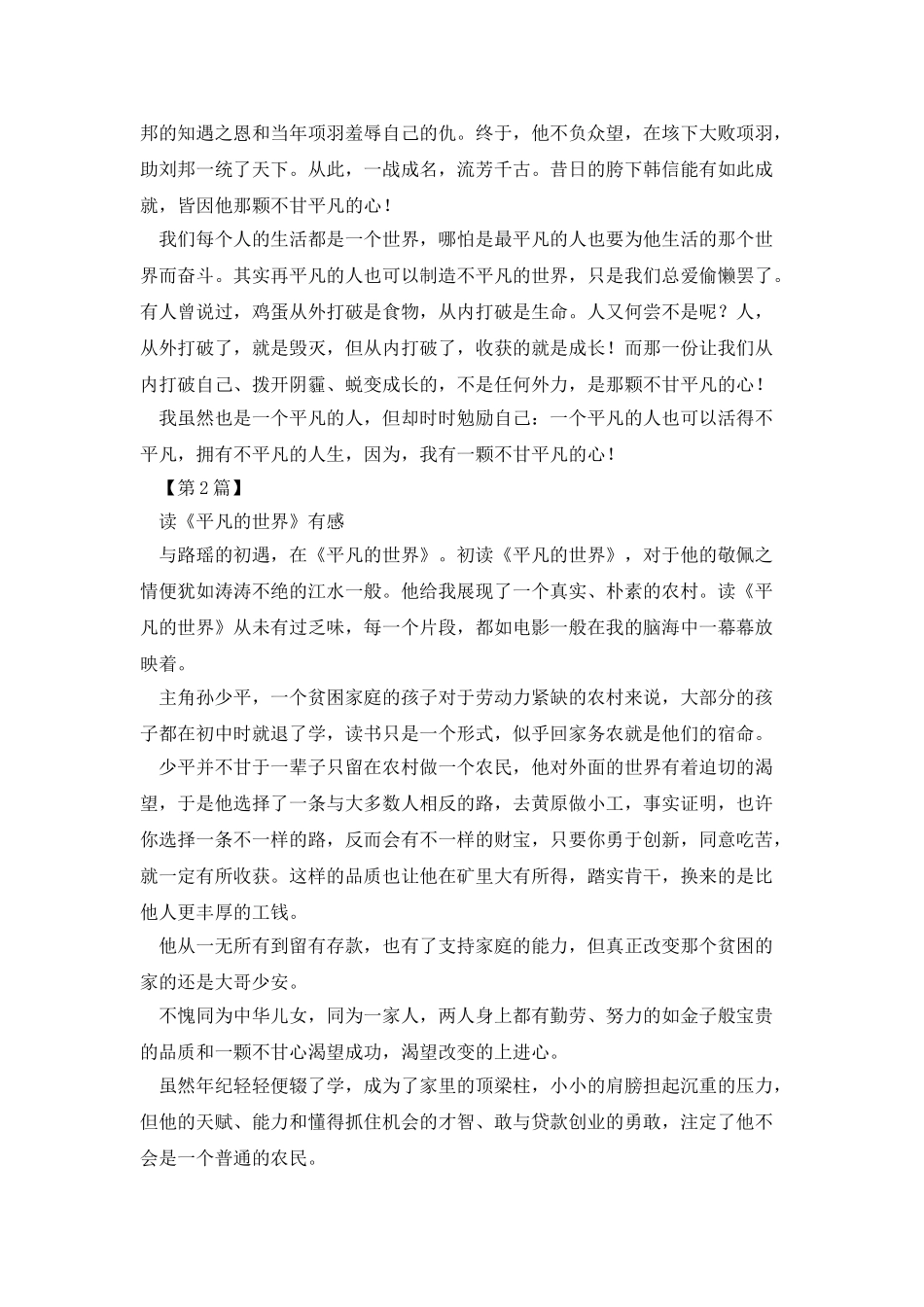 《平凡的世界》读书笔记1000字_第2页