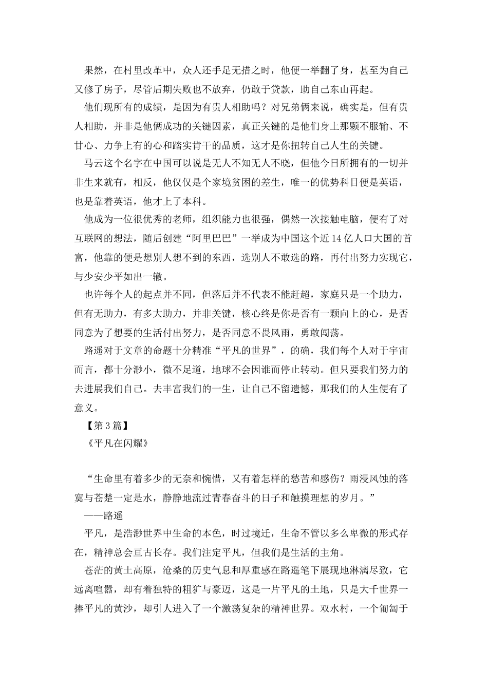 《平凡的世界》读书笔记1000字_第3页