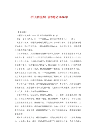 《平凡的世界》读书笔记1000字