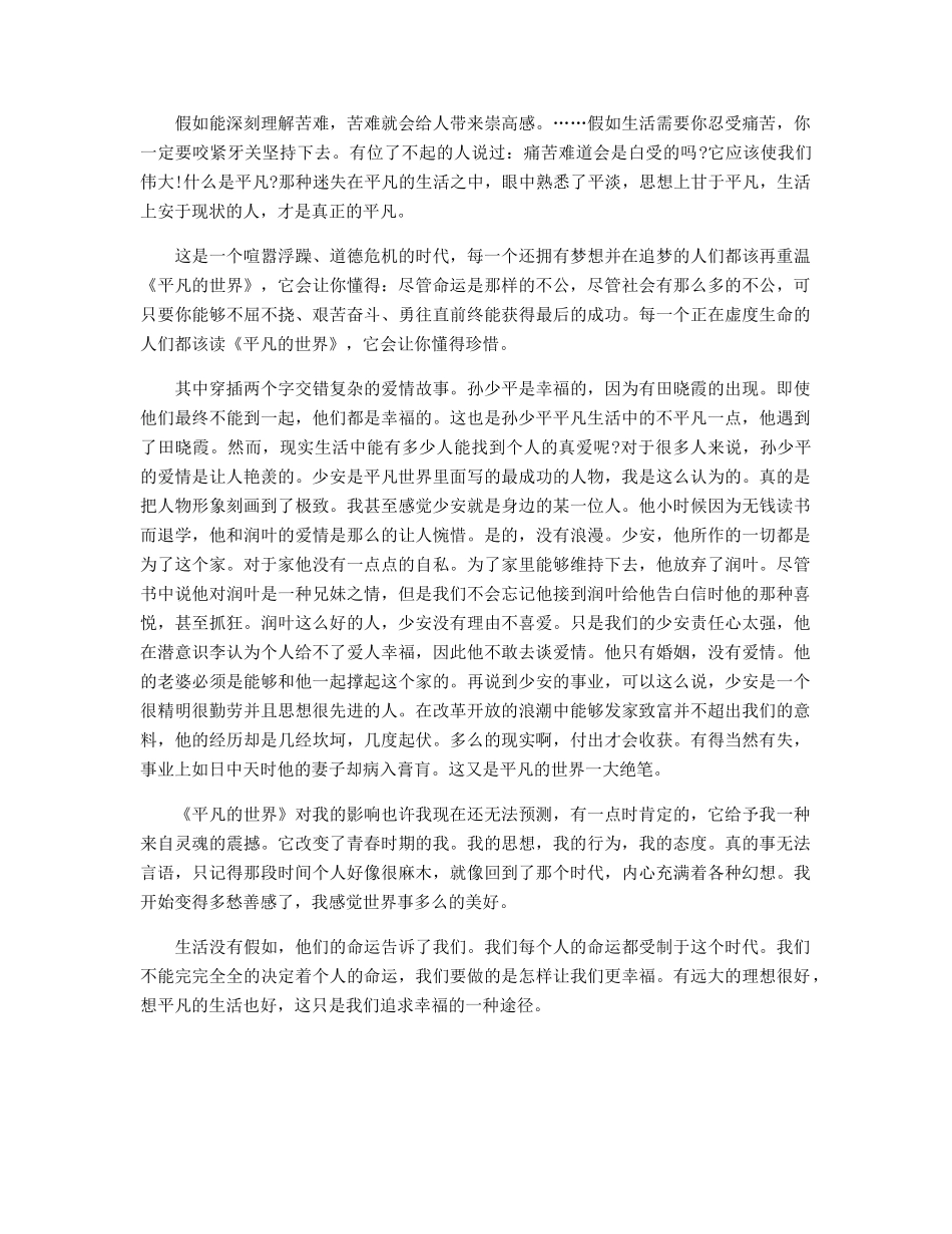 《平凡的世界》读后感2000字精选_第2页