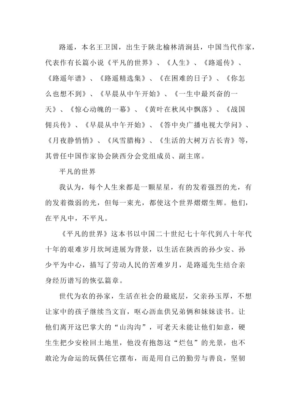 《平凡的世界》读书分享心得_第2页
