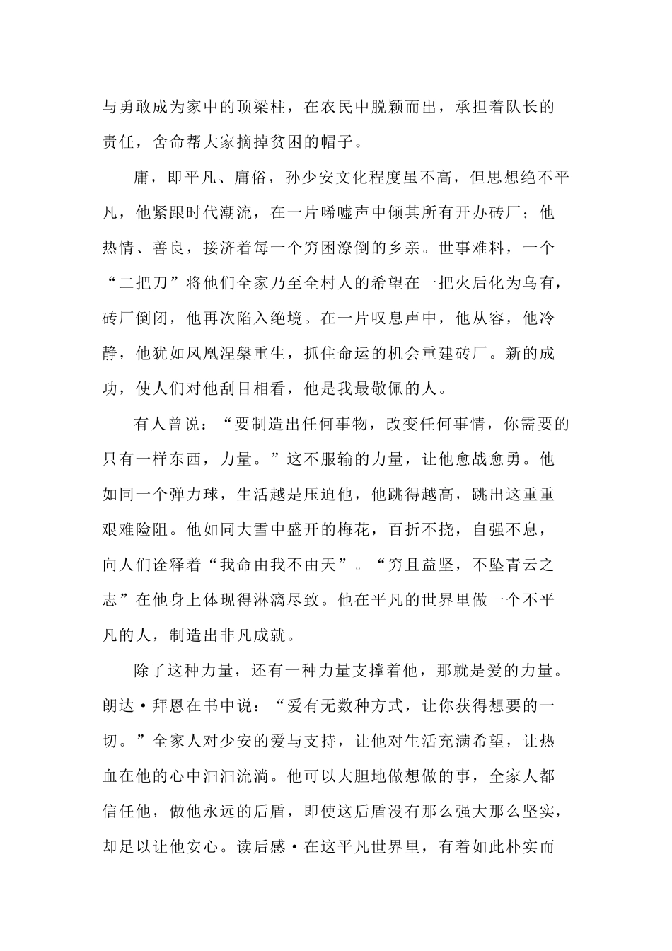 《平凡的世界》读书分享心得_第3页