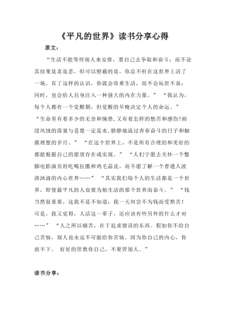 《平凡的世界》读书分享心得