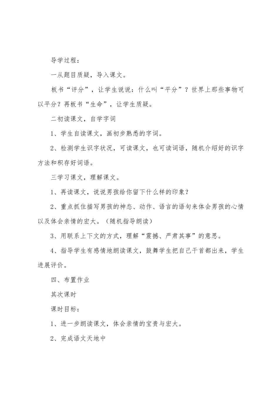 《平分生命》教学设计_第2页