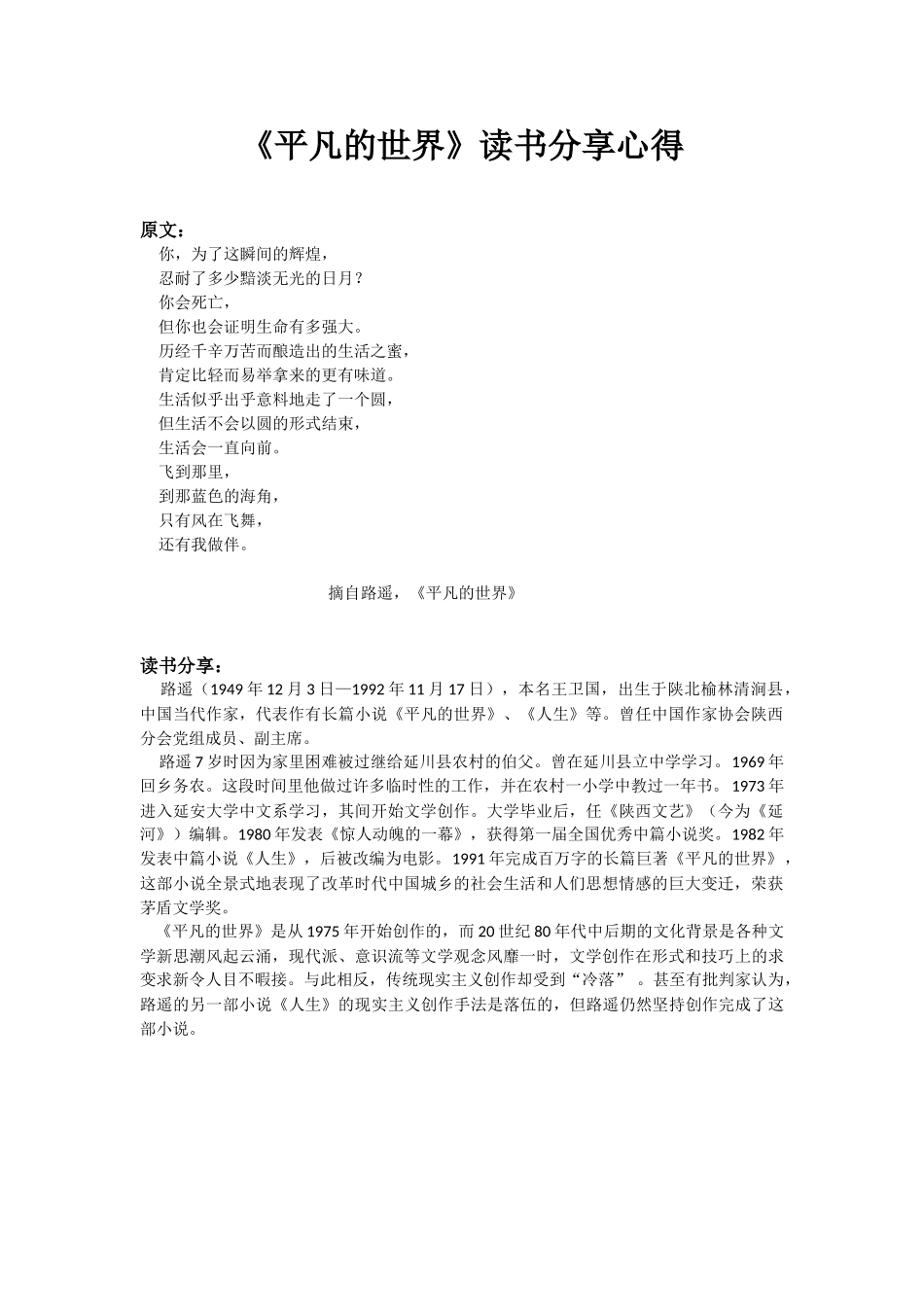 《平凡的世界》读书分享心得_第1页
