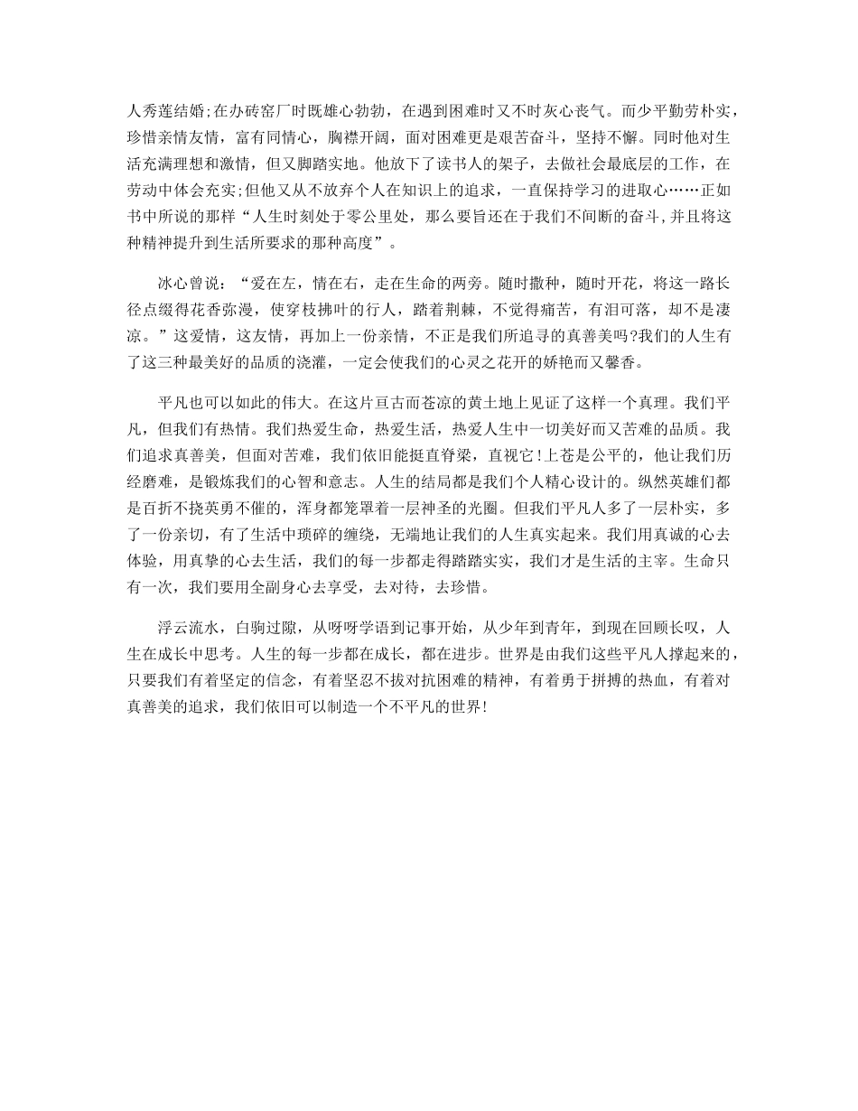 《平凡的世界》读后感2000字精选范文_第2页