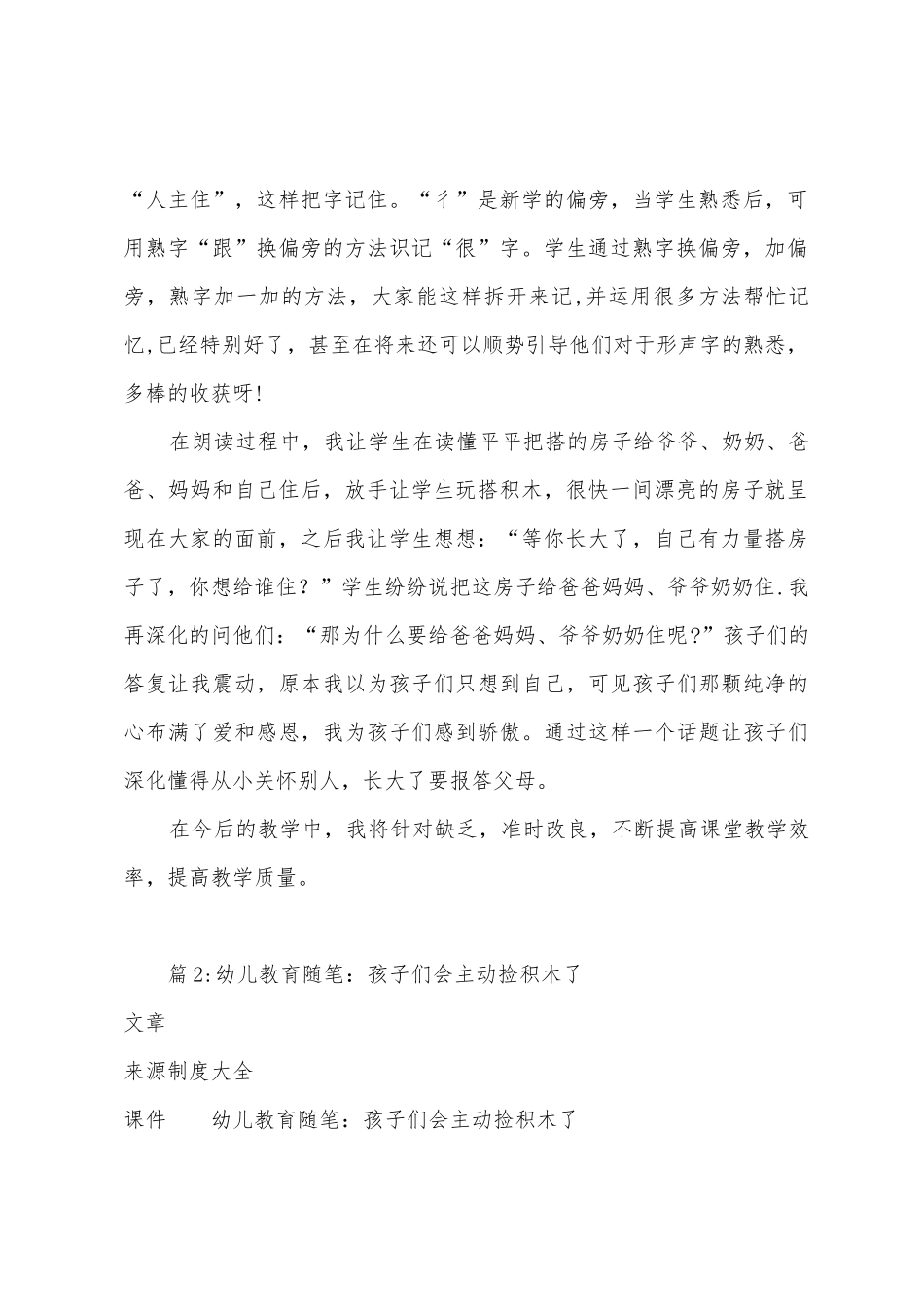 《平平搭积木》语文教学反思_第2页