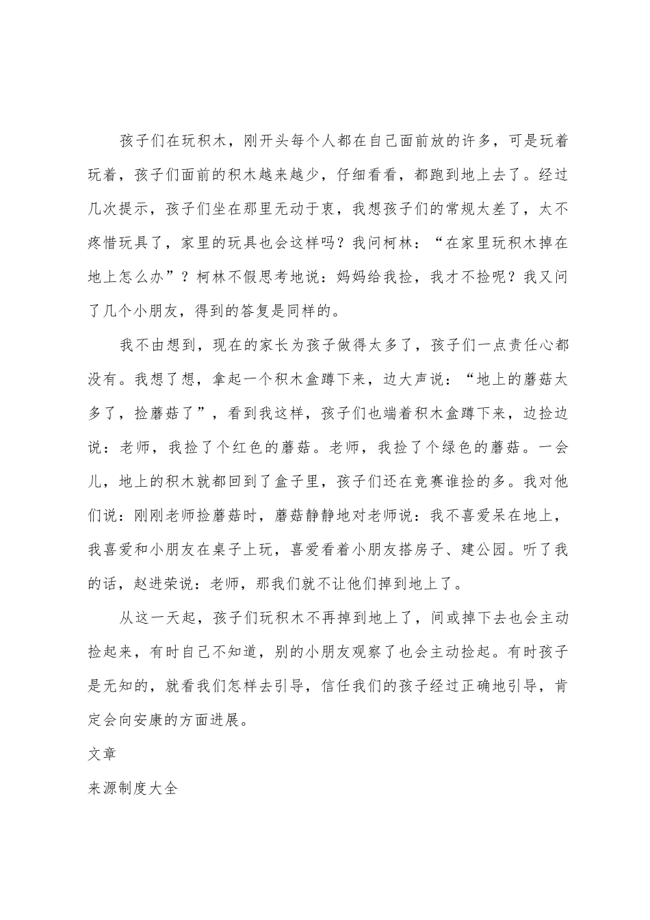 《平平搭积木》语文教学反思_第3页