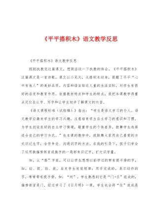 《平平搭积木》语文教学反思