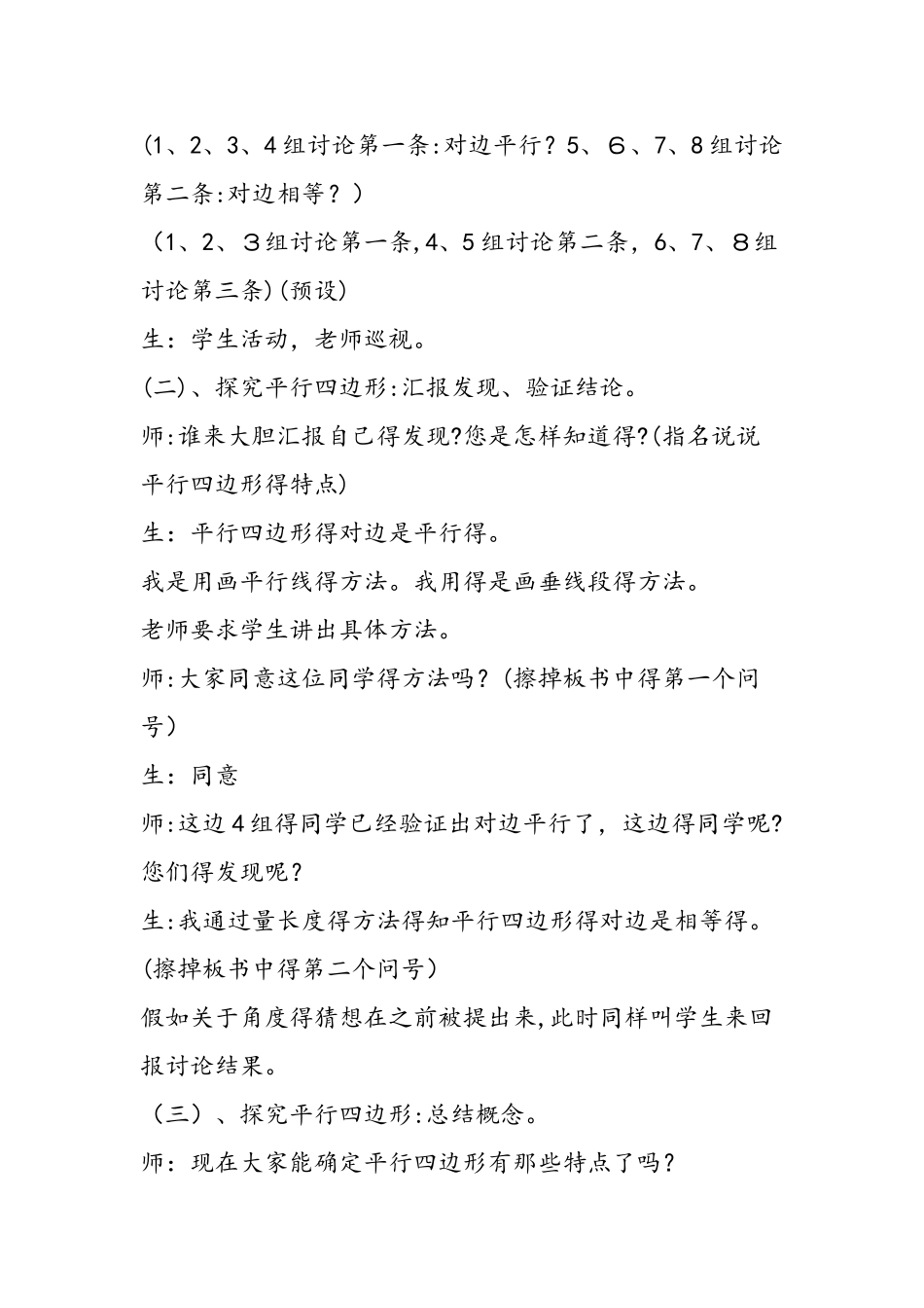 《平行四边形与梯形（一）》教学实录_第3页