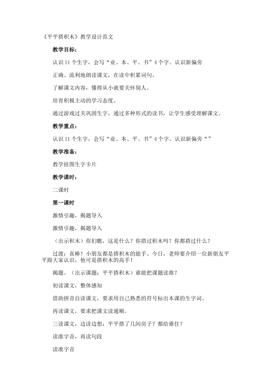 《平平搭积木》教学设计_第1页
