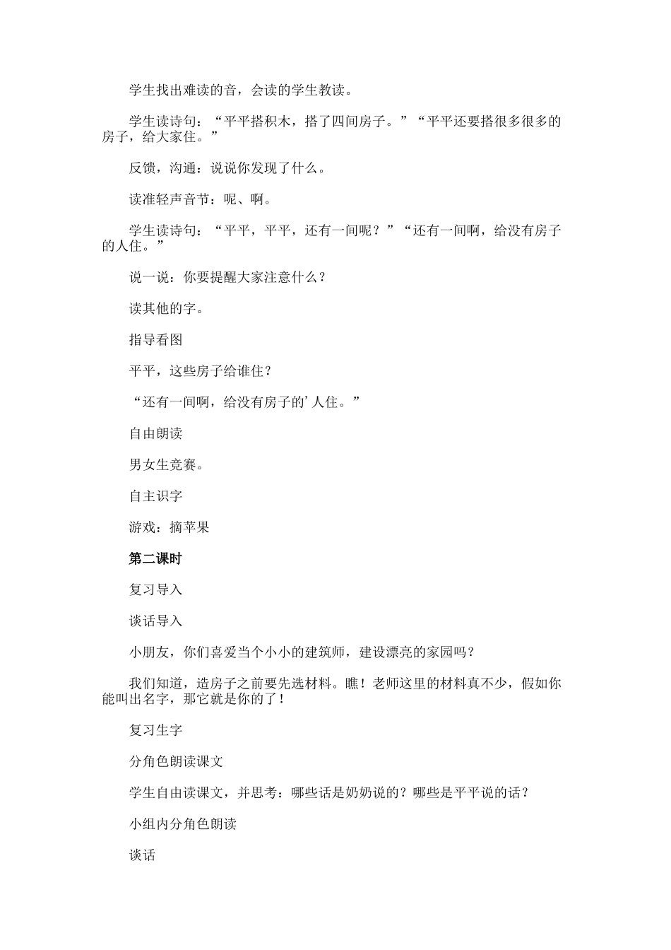 《平平搭积木》教学设计_第2页