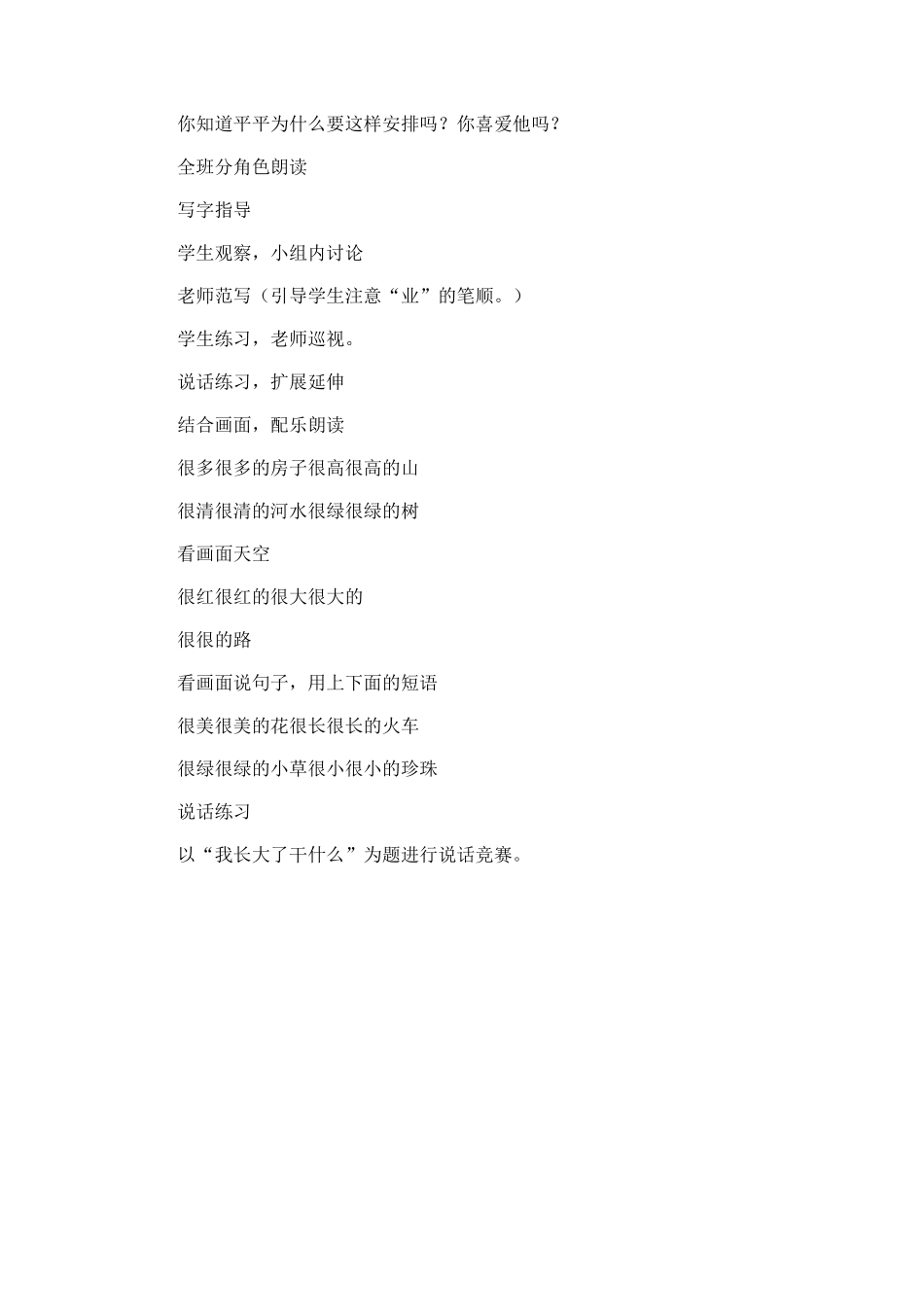 《平平搭积木》教学设计_第3页