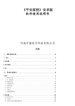 《平安家校》软件说明书