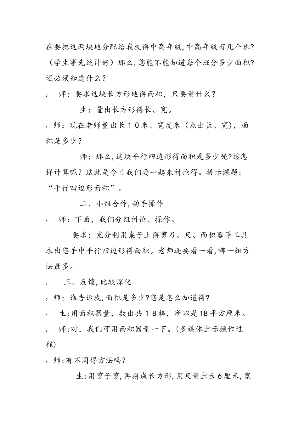 《平行四边行的面积》_第2页